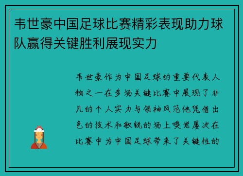 韦世豪中国足球比赛精彩表现助力球队赢得关键胜利展现实力