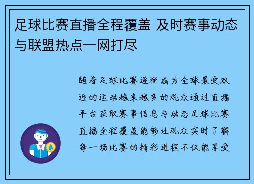 足球比赛直播全程覆盖 及时赛事动态与联盟热点一网打尽