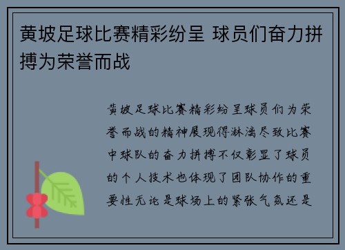 黄坡足球比赛精彩纷呈 球员们奋力拼搏为荣誉而战