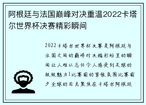 阿根廷与法国巅峰对决重温2022卡塔尔世界杯决赛精彩瞬间