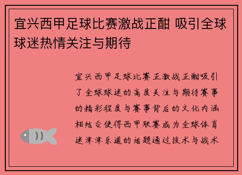 宜兴西甲足球比赛激战正酣 吸引全球球迷热情关注与期待